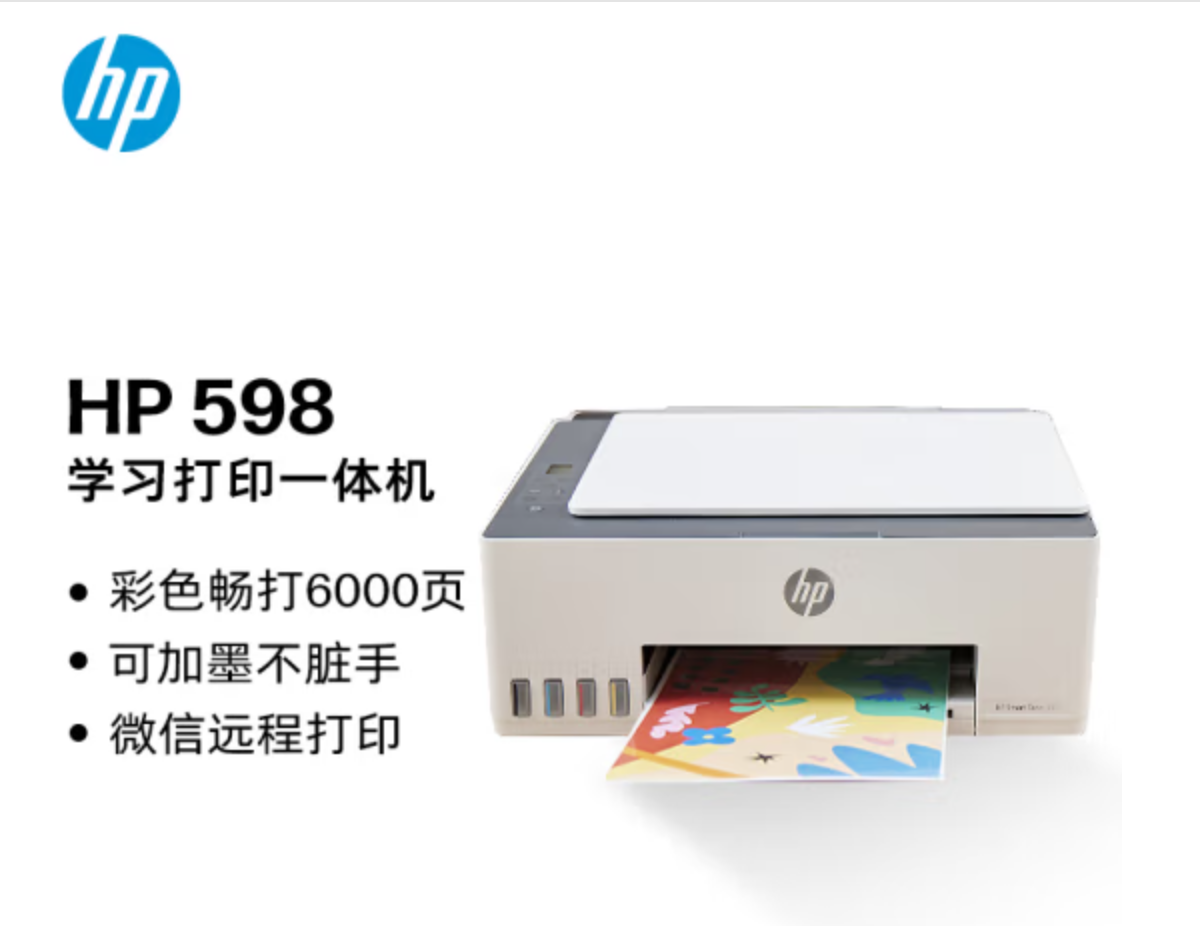 惠普/HP 598 A4 彩色打印机 家用学习连供无线打印一体机 大容量可加墨多功能打印复印扫描 彩色家庭打印机